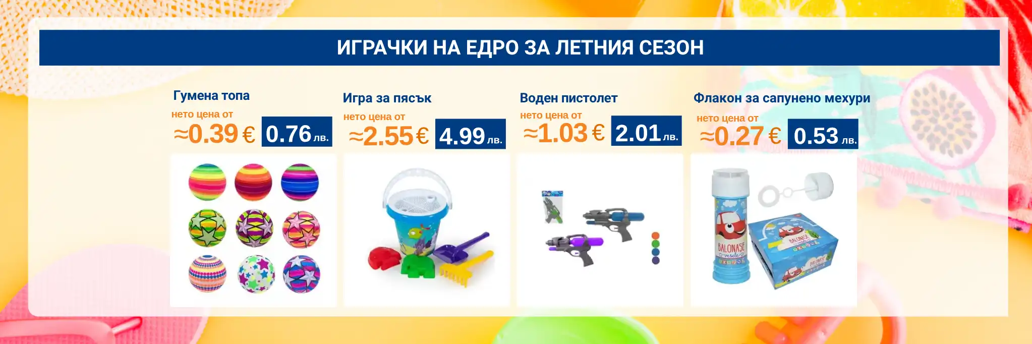 BG Outdoor summer toys April 2026