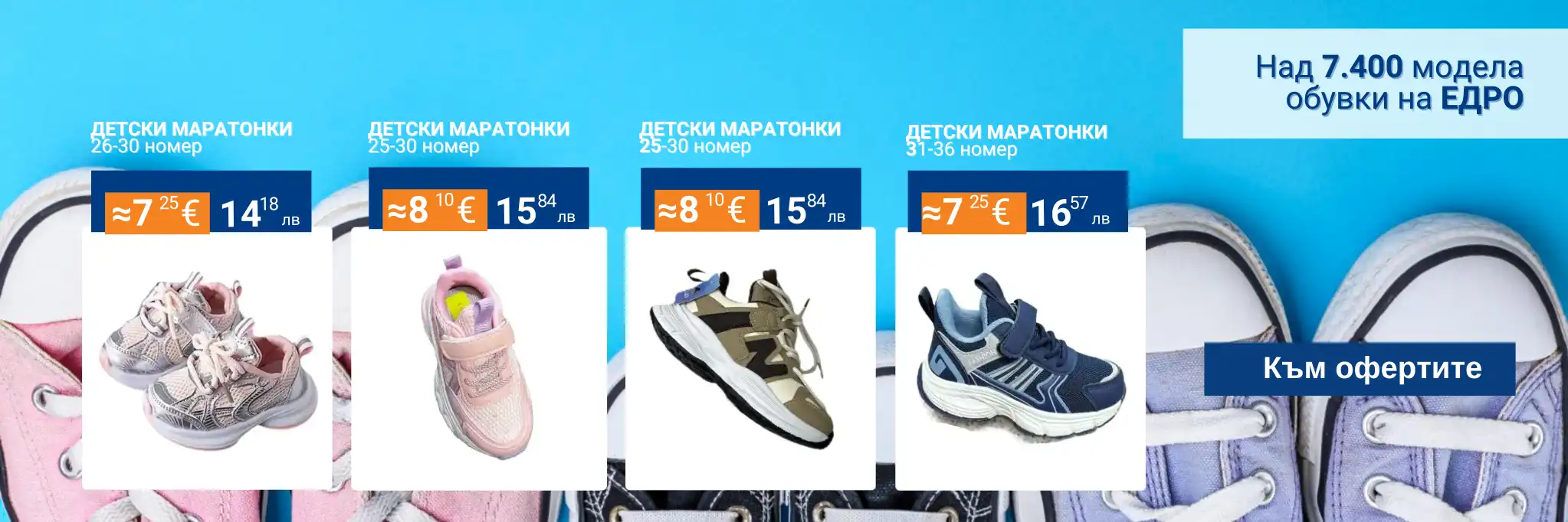 BG - Kids Shoes Autumn 2026