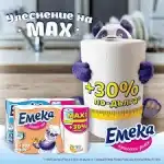 Кухненска ролка ЕМЕКА 3 бр. Макси - бяла, търговец на едро